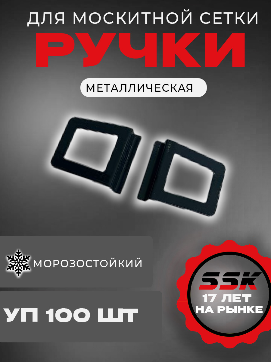 Ручка м/с МЕТАЛЛ АНТРАЦИТ    (RAL7016)   уп=100шт кор=20уп=2000шт
