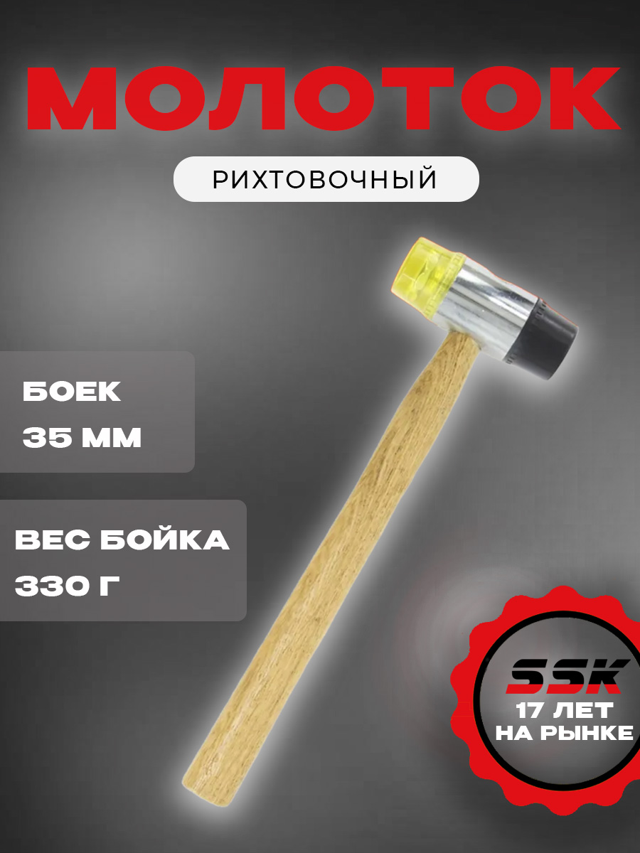 Молоток рихтовочный 35 мм (Китай)