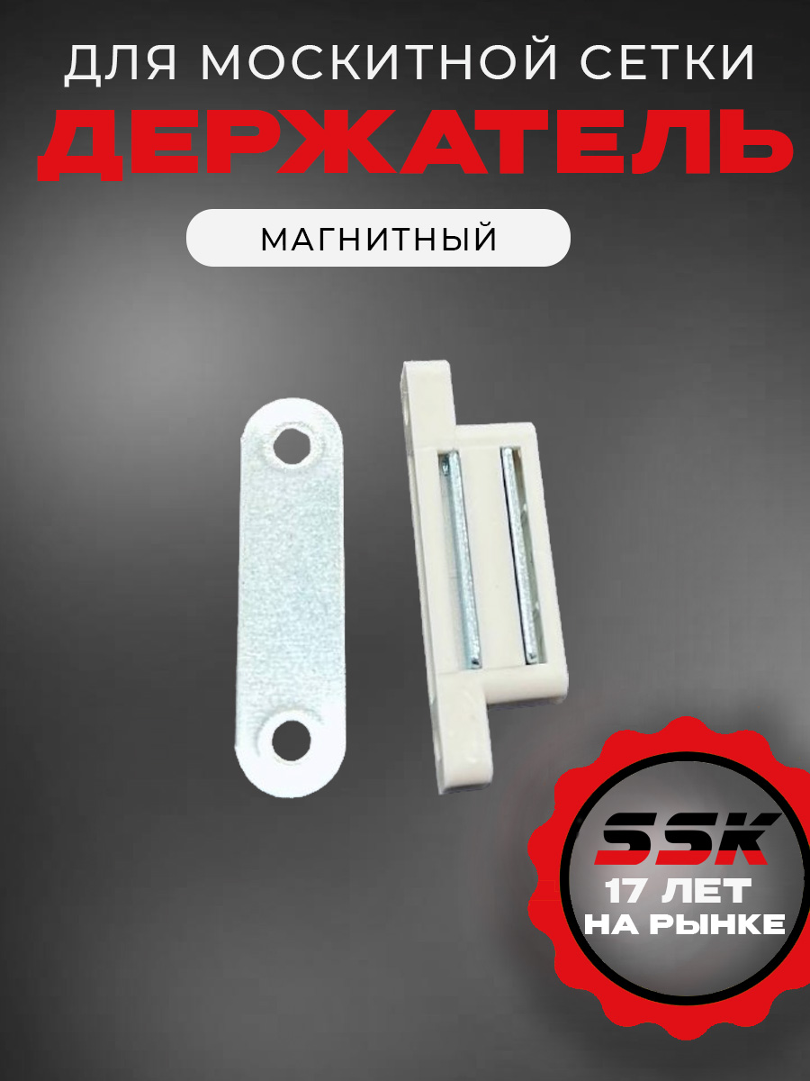 Магнитный держатель м/с БЕЛЫЙ уп=70шт