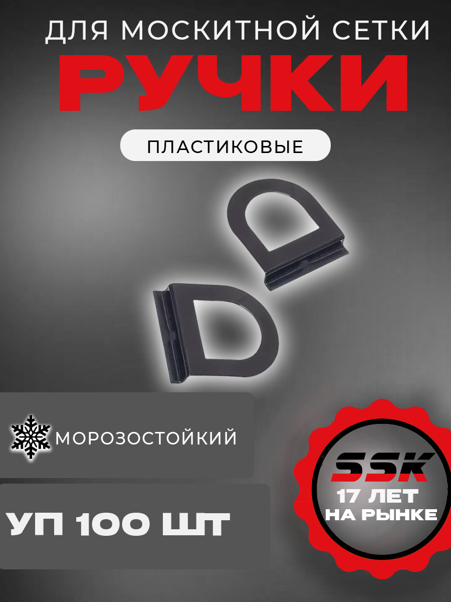 Ручка м/с ПВХ ЛЮКС АНТРАЦИТ(RAL 7016) уп=100шт кор=50уп=5000шт
