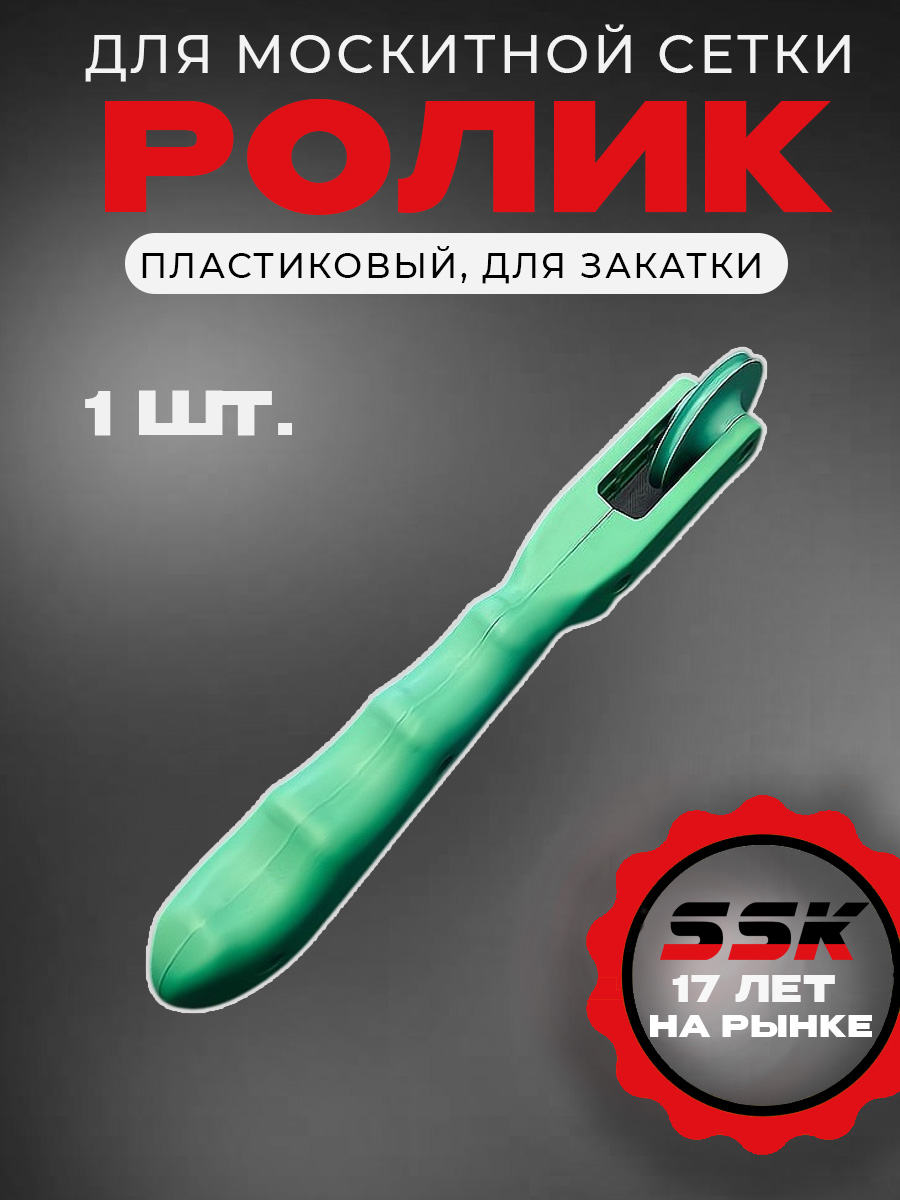 Ролик м/с для закатки кор=50/80шт