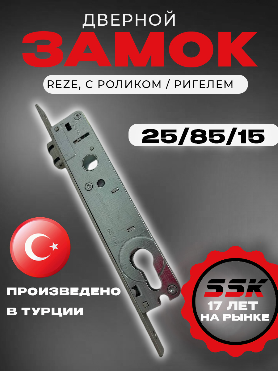 Замок REZE 25/16 с роликом  / ригелем (40 шт/уп)