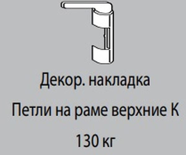 Декоративная накладка К6/130 УСИЛЕННОЙ ВПР ЗОЛОТО МАТОВОЕ R03.1 правая к верхней петле на раме