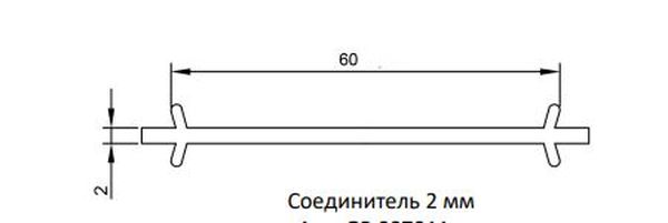 Соединительная планка 2мм COMFORT 70 серия шт=6,5м пал=500шт=3250м.